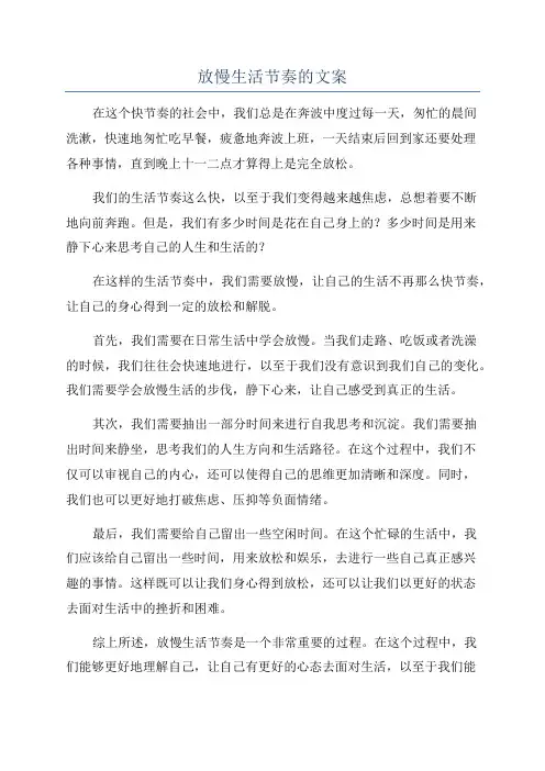 放慢生活节奏的文案