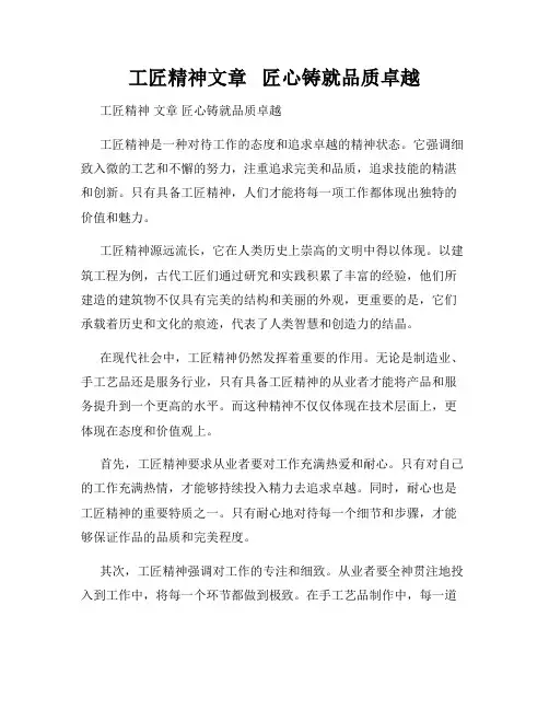 工匠精神文章   匠心铸就品质卓越