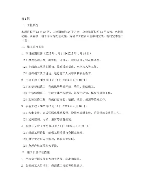 工程年前施工计划书(3篇)