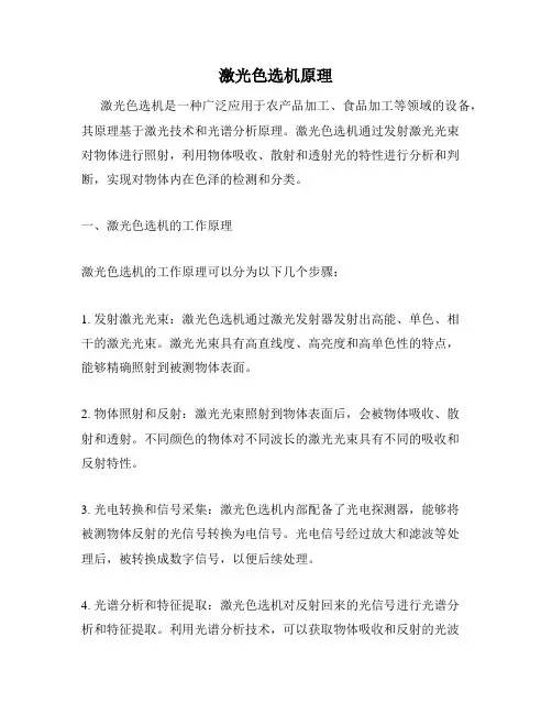 激光色选机原理