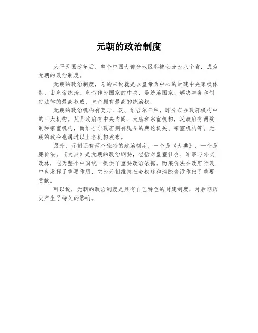 元朝的政治制度