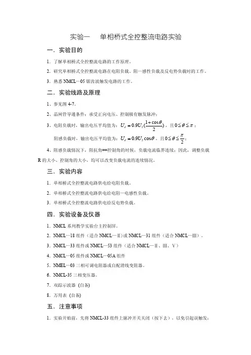 电力电子实验内容