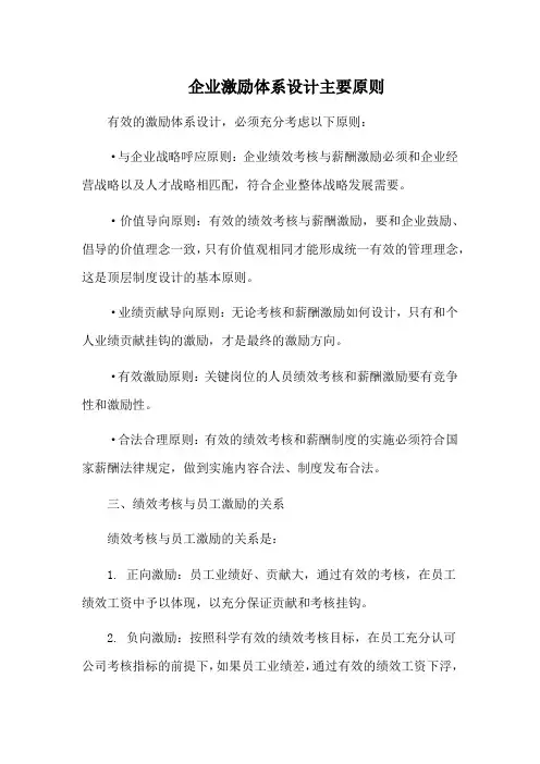 企业激励体系设计主要原则