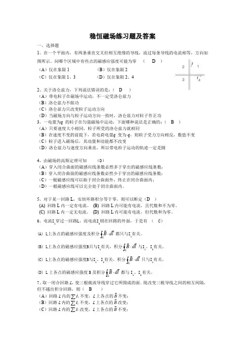 稳恒磁场练习题及答案