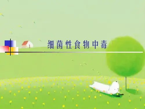 细菌性食物中毒幻灯片PPT