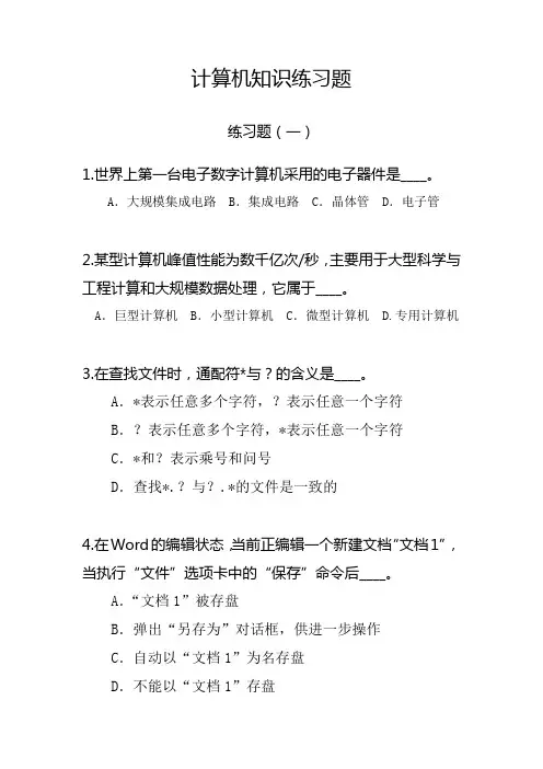 计算机知识练习题