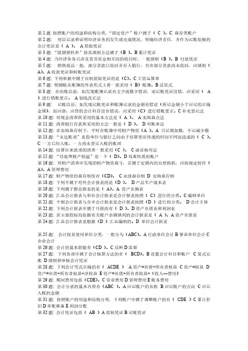 职业技能实训平台形成性考核基础会计答案