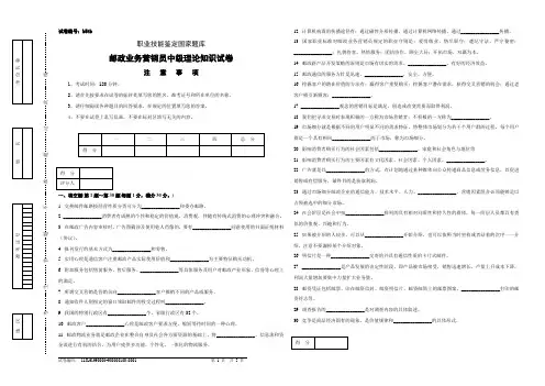邮政业务营销员中级试卷含答案