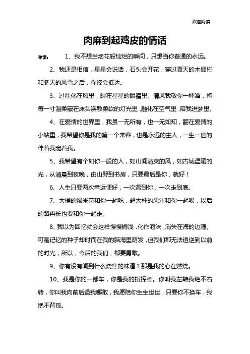 肉麻到起鸡皮的情话