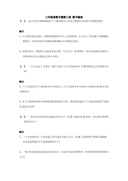 三年级奥数专题第三讲数字趣谈