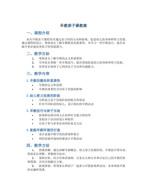 早教亲子课教案