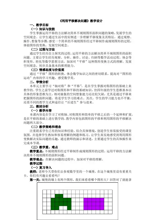 人教版数学四年级下册-07图形的运动(二)-02平移-教案07