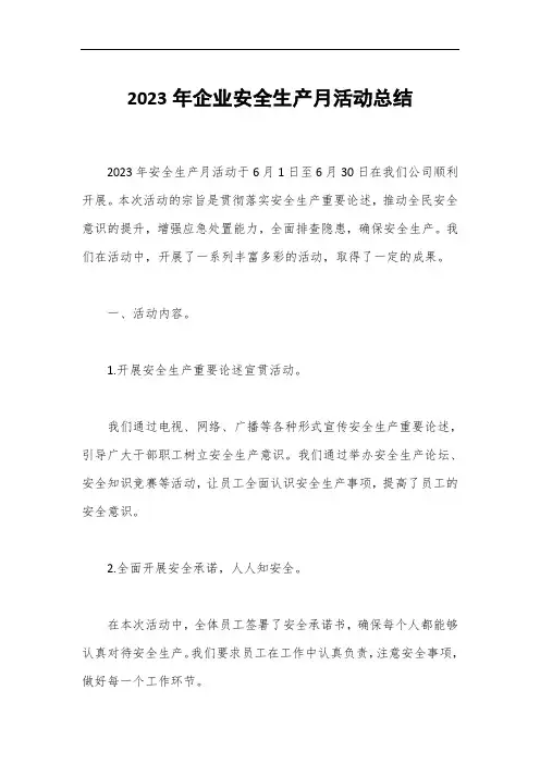 2023年企业安全生产月活动总结