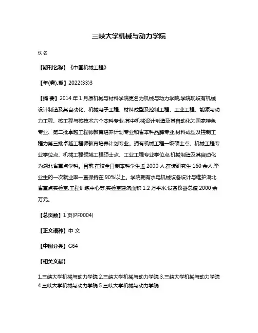 三峡大学机械与动力学院