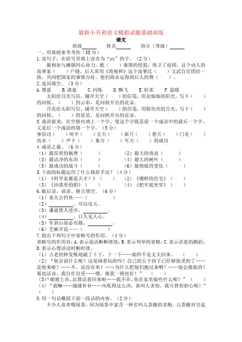 2020东莞3最新小升初语文综合测试卷及答案