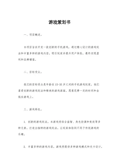 游戏策划书