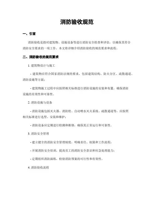 消防验收规范
