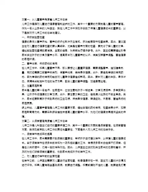 儿保工作总结4篇