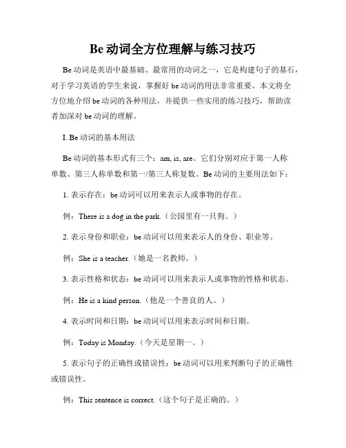 Be动词全方位理解与练习技巧