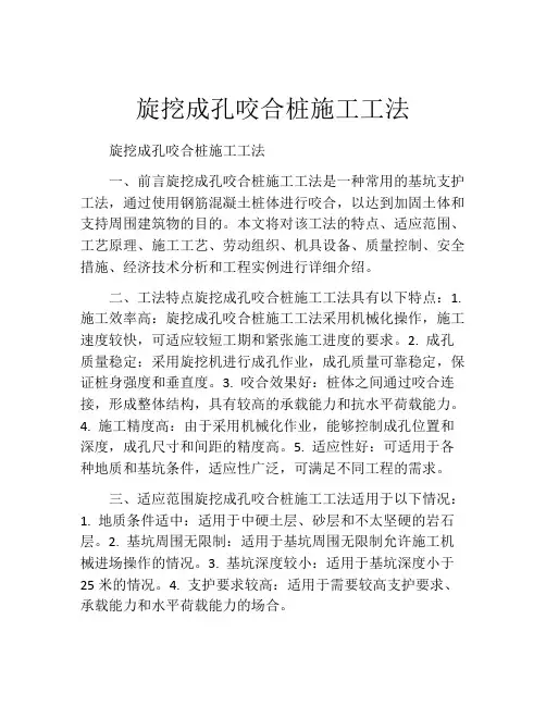 旋挖成孔咬合桩施工工法(2)