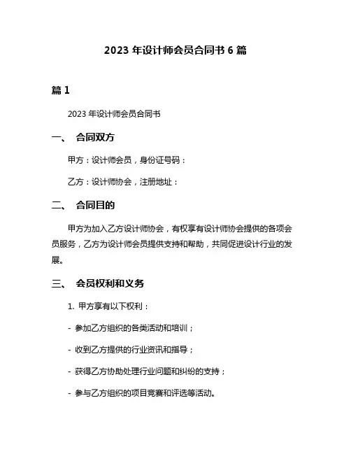 2023年设计师会员合同书6篇