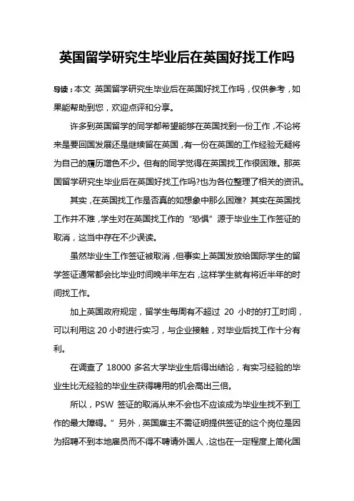 英国留学研究生毕业后在英国好找工作吗 2