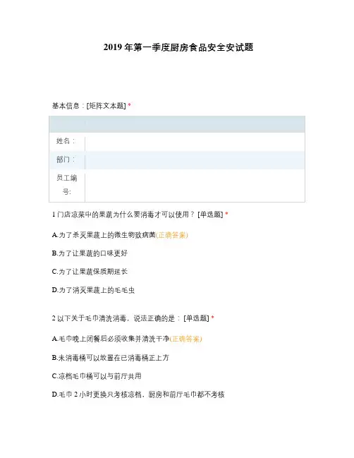 2019年第一季度厨房食品安全安试题