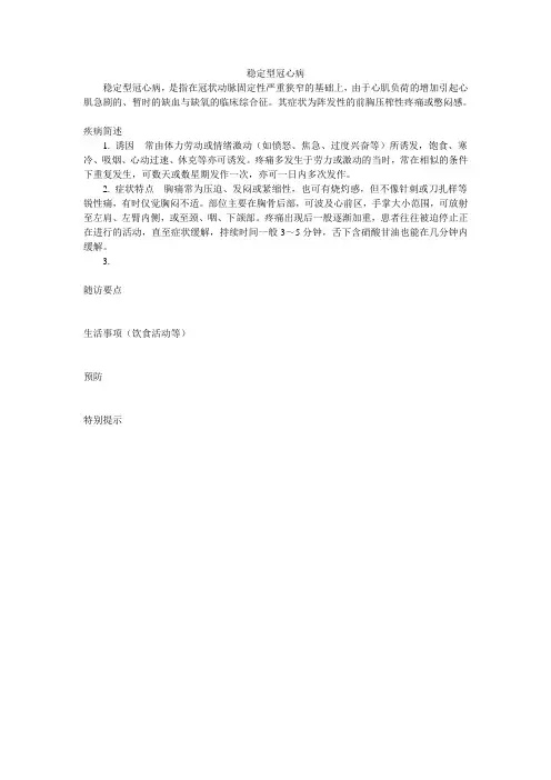 稳定型冠心病