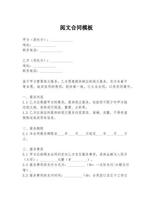 阅文合同模板
