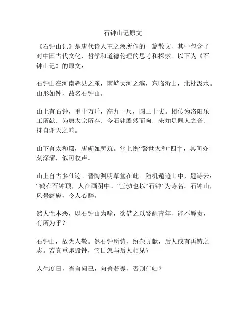 石钟山记原文