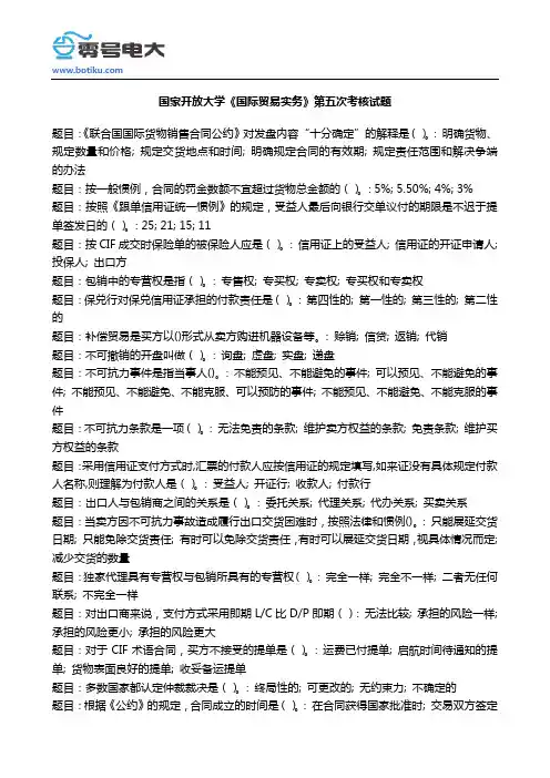 国家开放大学《国际贸易实务》第五次考核试题