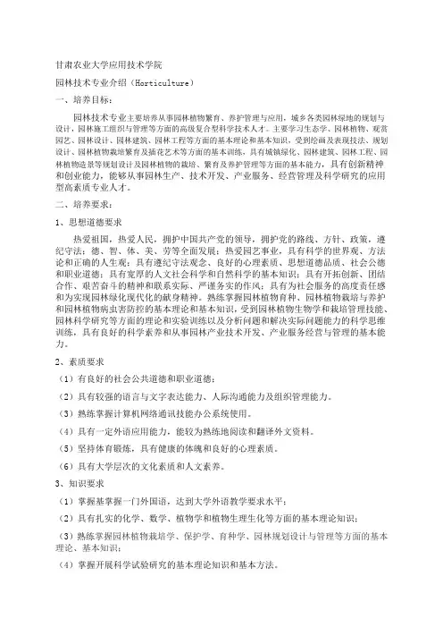 园林专业介绍