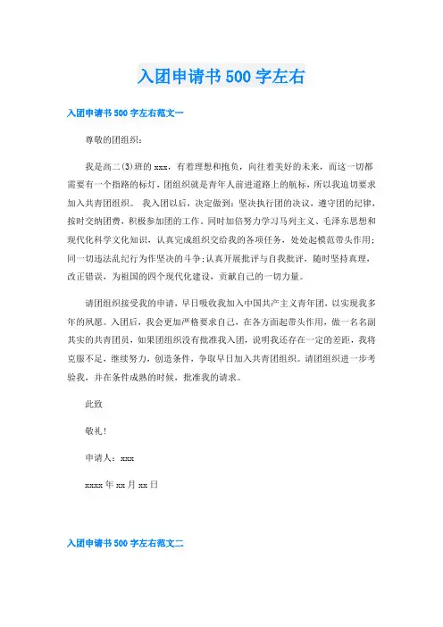 入团申请书500字左右