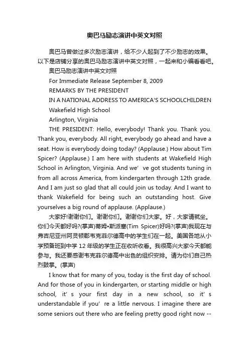 奥巴马励志演讲中英文对照
