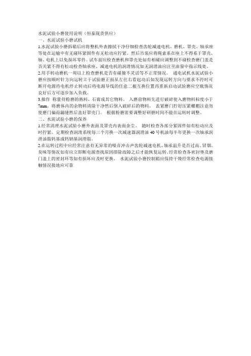 水泥试验小磨使用说明恒泰现货供应