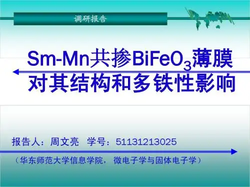 Sm-Mn共掺BiFeO3薄膜有用的PPT