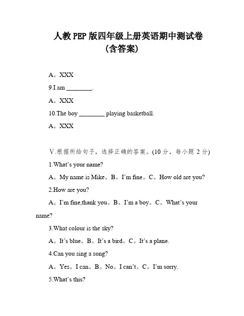 人教PEP版四年级上册英语期中测试卷(含答案)