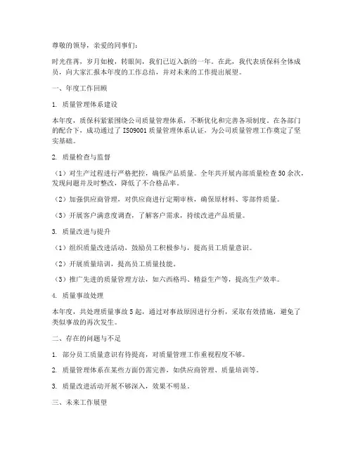 质保科年度总结范文