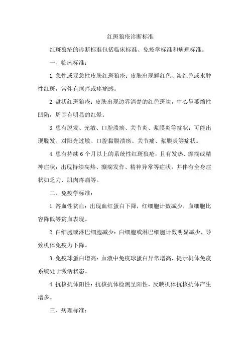 红斑狼疮 诊断标准