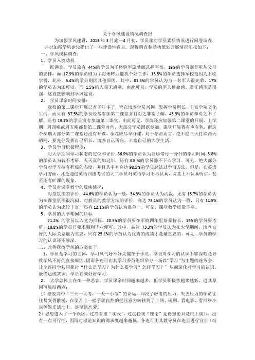 关于学风建设调查报告