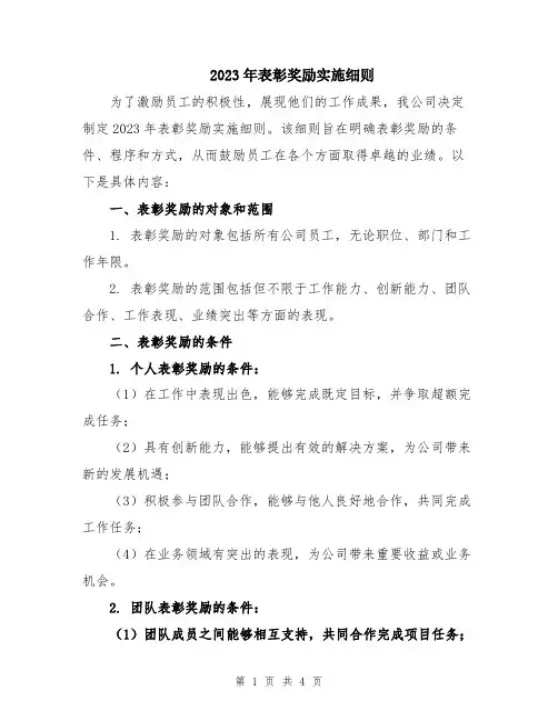 2023年表彰奖励实施细则