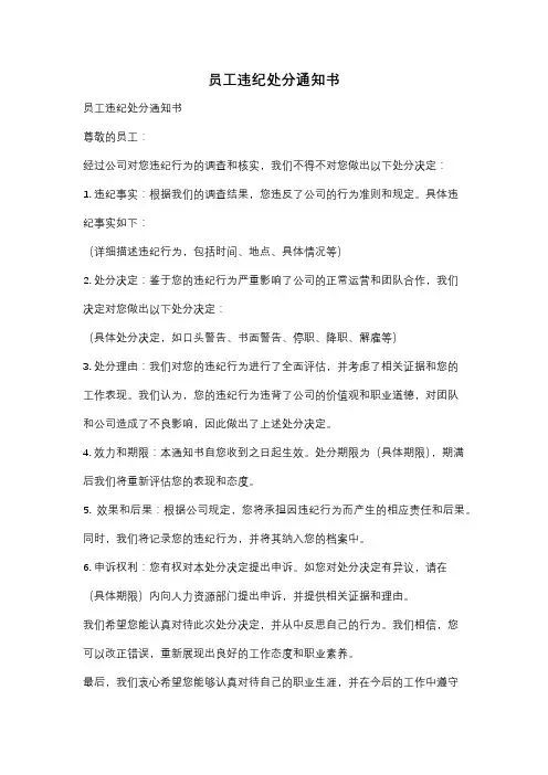 员工违纪处分通知书