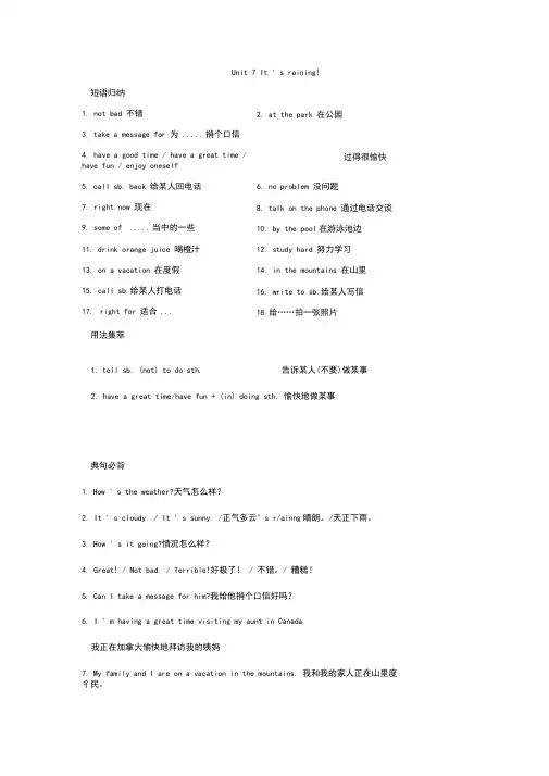 人教版七年级英语下册7-12单元知识点总结