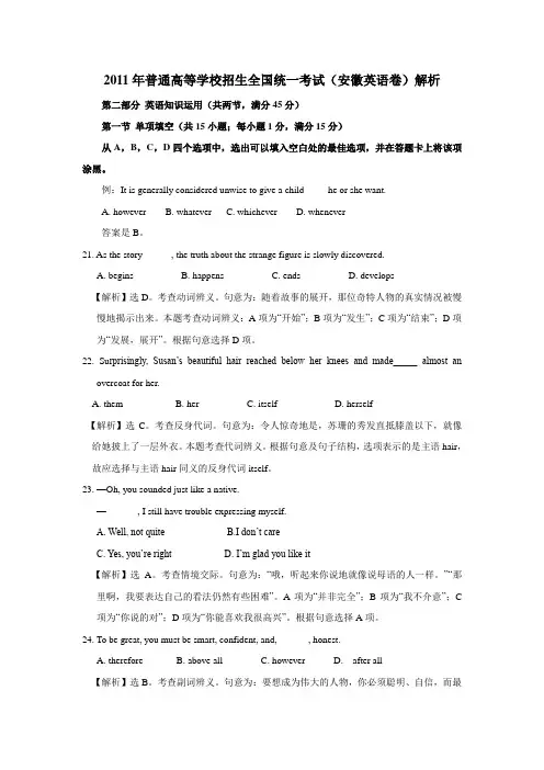 2011年普通高等学校招生全国统一考试 英语(安徽卷解析)