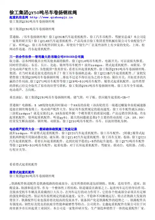 徐工集团QY50吨吊车卷扬钢丝绳