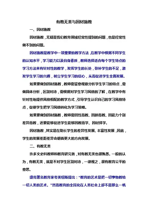 有教无类与因材施教