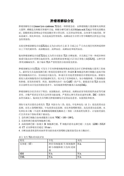 肿瘤溶解综合征TLS