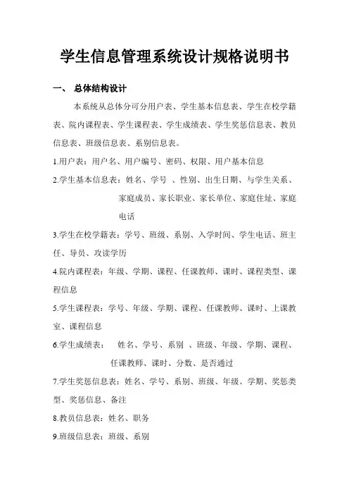 学生管理系统概要设计说明书