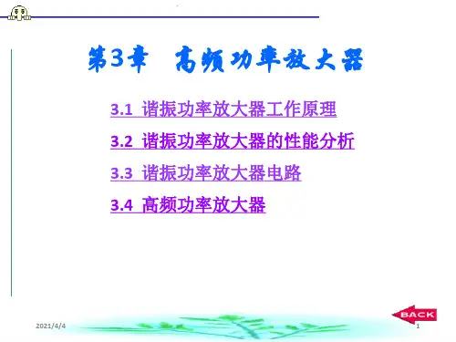高频功率放大器(1)