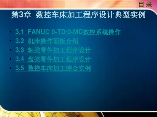《数控技术》电子教案 第3章